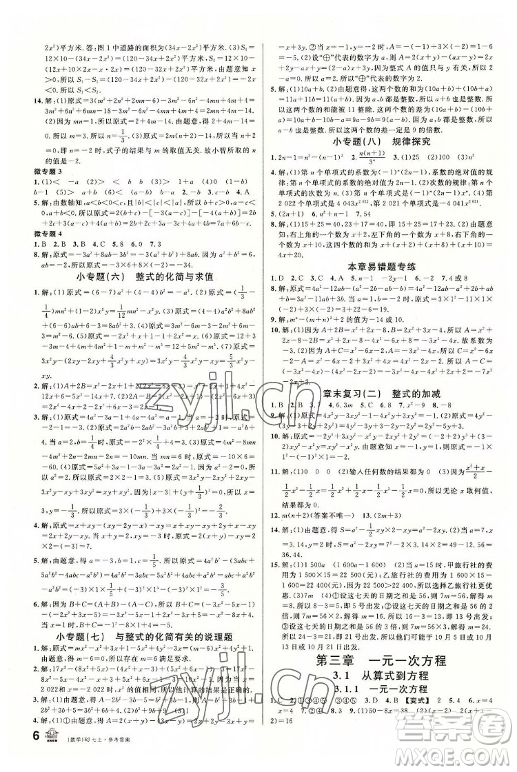 開明出版社2022名校課堂數(shù)學(xué)七年級(jí)上RJ人教版答案