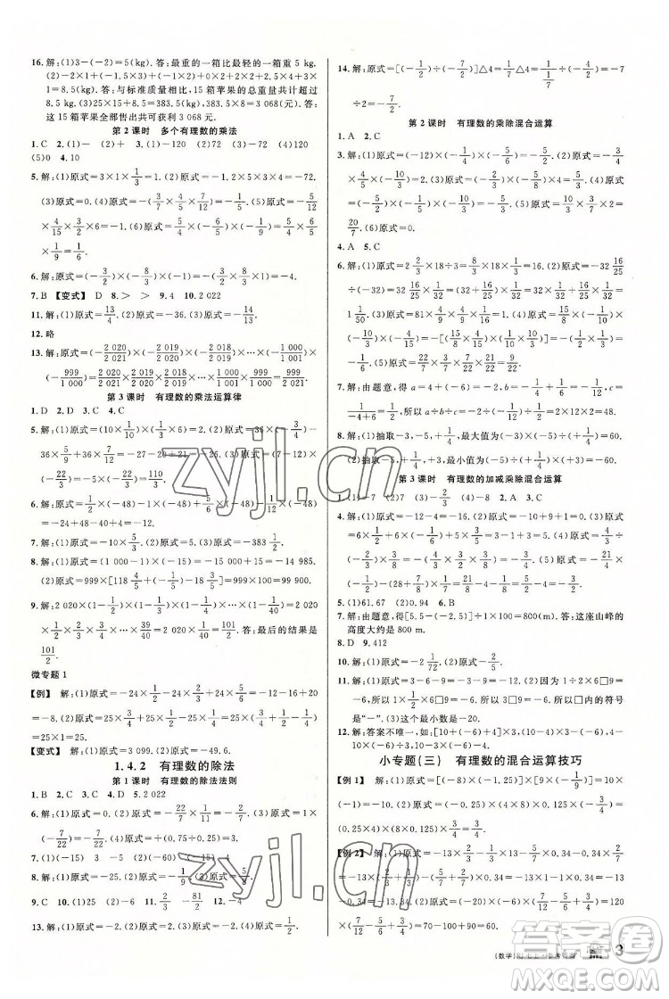 開明出版社2022名校課堂數(shù)學(xué)七年級(jí)上RJ人教版答案