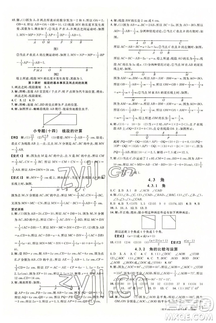 開明出版社2022名校課堂數(shù)學(xué)七年級(jí)上RJ人教版答案