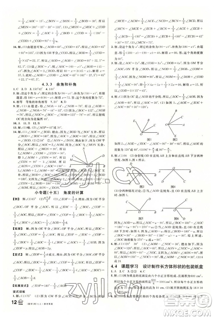 開明出版社2022名校課堂數(shù)學(xué)七年級(jí)上RJ人教版答案