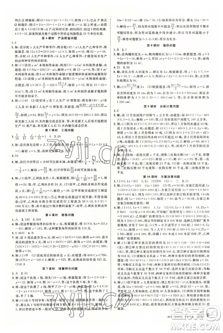 開明出版社2022名校課堂數(shù)學(xué)七年級(jí)上RJ人教版答案