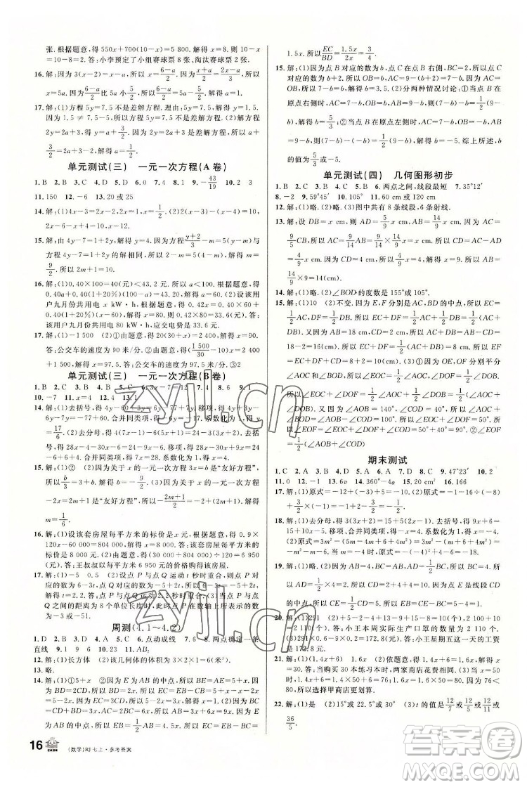 開明出版社2022名校課堂數(shù)學(xué)七年級(jí)上RJ人教版答案