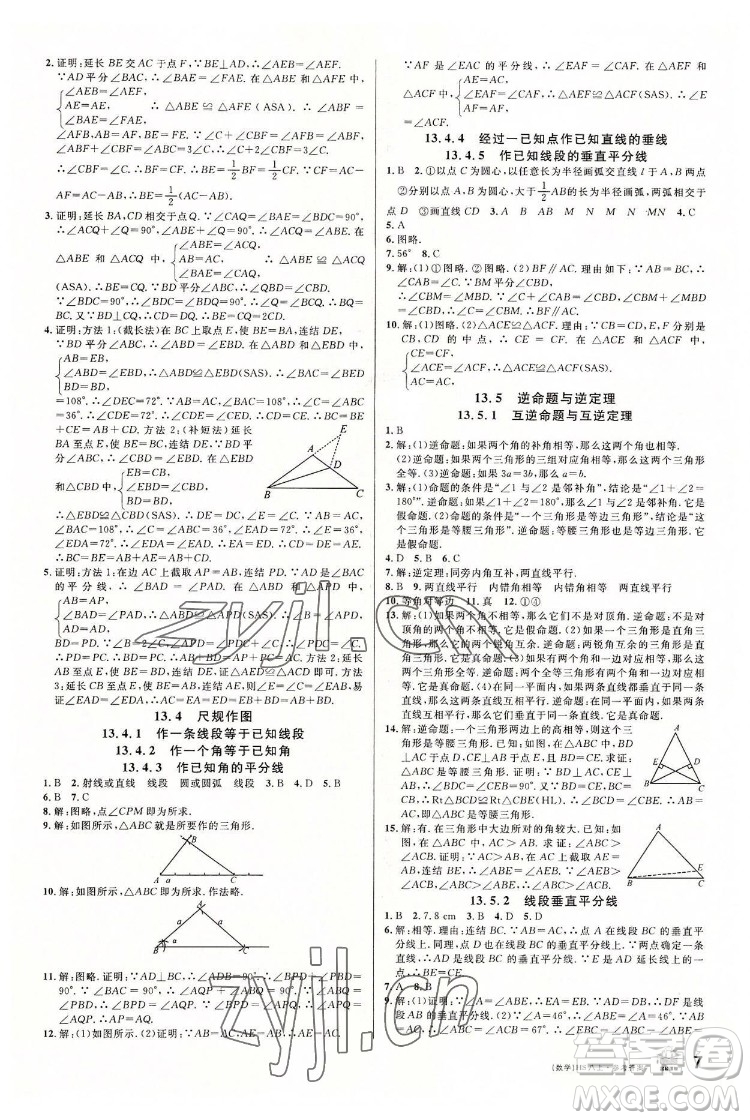 廣東經(jīng)濟(jì)出版社2022名校課堂數(shù)學(xué)八年級(jí)上冊(cè)HS華師版河南專版答案