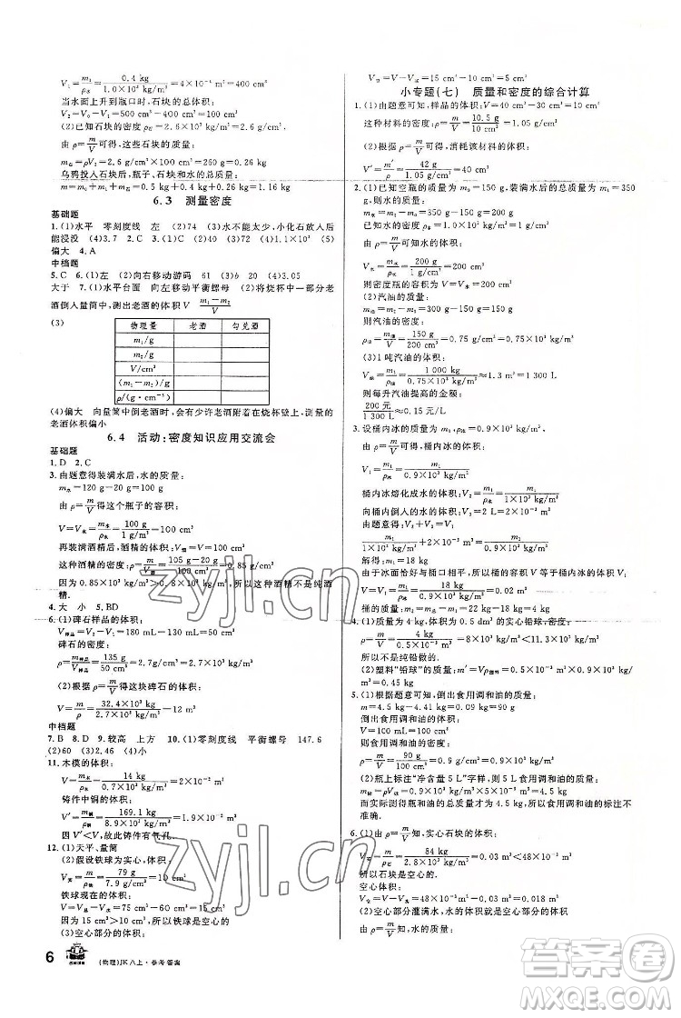 安徽師范大學(xué)出版社2022名校課堂物理八年級上JK教科版河北專版答案