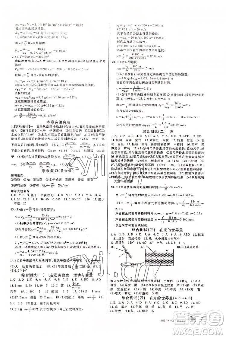 安徽師范大學(xué)出版社2022名校課堂物理八年級上JK教科版河北專版答案