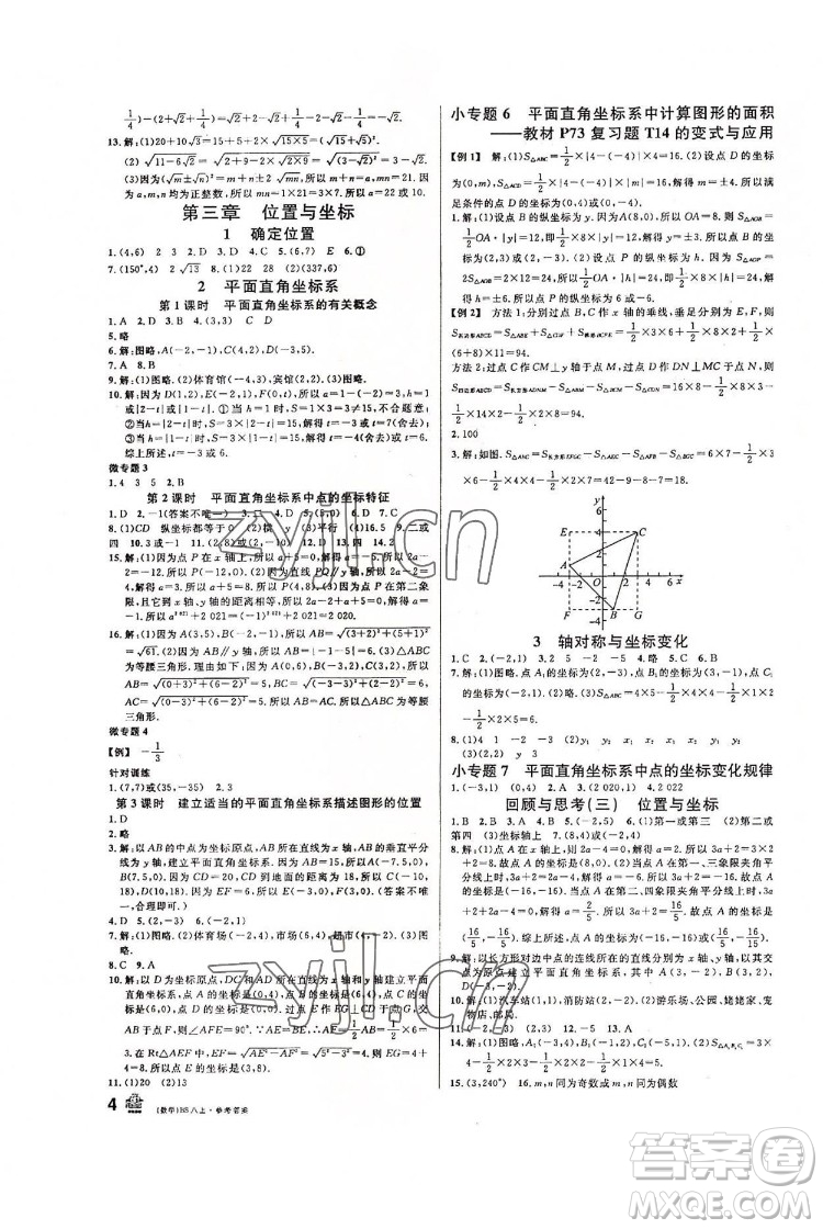 開(kāi)明出版社2022名校課堂數(shù)學(xué)八年級(jí)上BS北師版答案