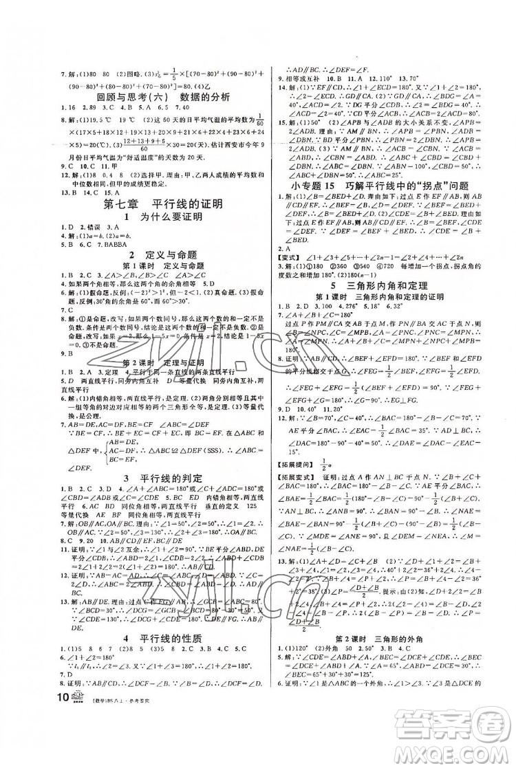 開(kāi)明出版社2022名校課堂數(shù)學(xué)八年級(jí)上BS北師版答案