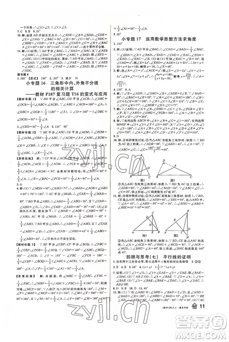 開(kāi)明出版社2022名校課堂數(shù)學(xué)八年級(jí)上BS北師版答案