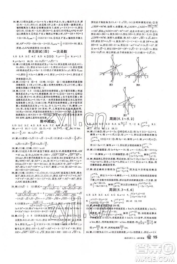 開(kāi)明出版社2022名校課堂數(shù)學(xué)八年級(jí)上BS北師版答案