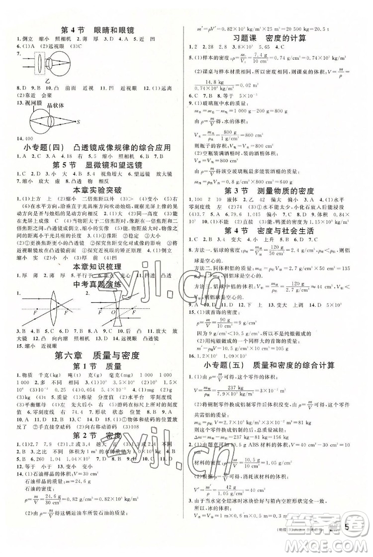 開明出版社2022名校課堂物理八年級(jí)上RJ人教版包頭專版答案