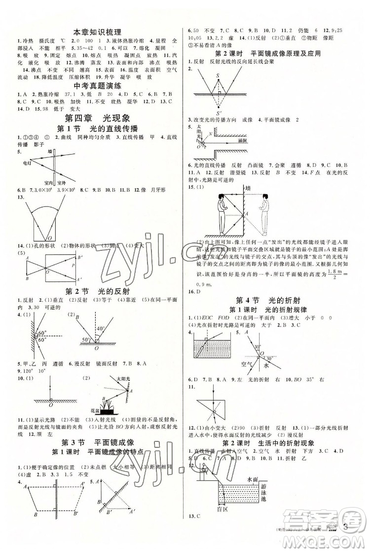 開明出版社2022名校課堂物理八年級(jí)上RJ人教版包頭專版答案