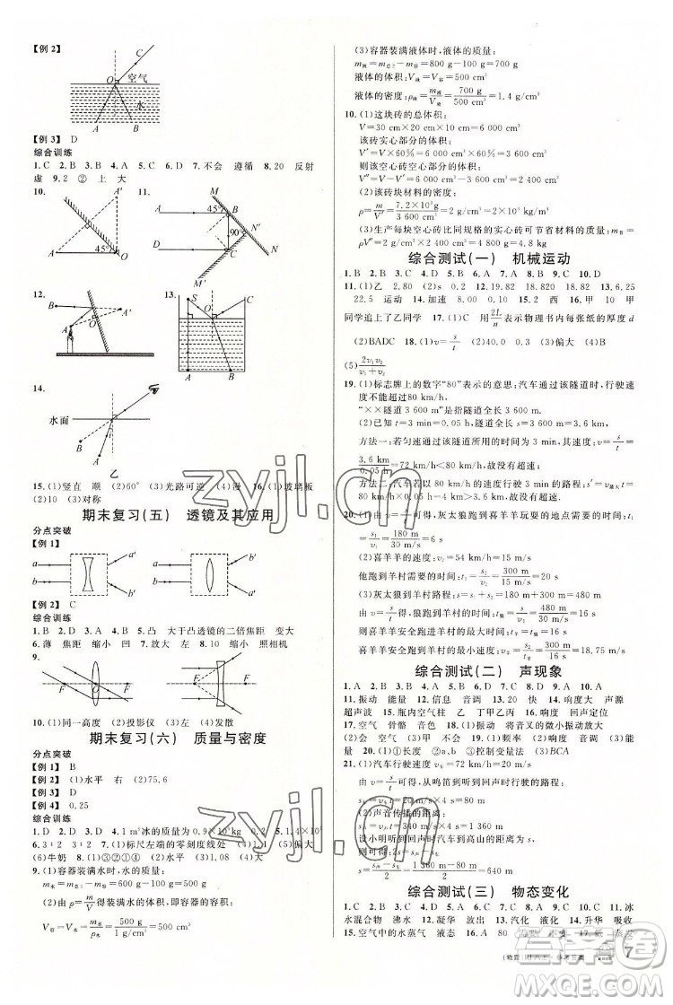 開明出版社2022名校課堂物理八年級(jí)上RJ人教版包頭專版答案