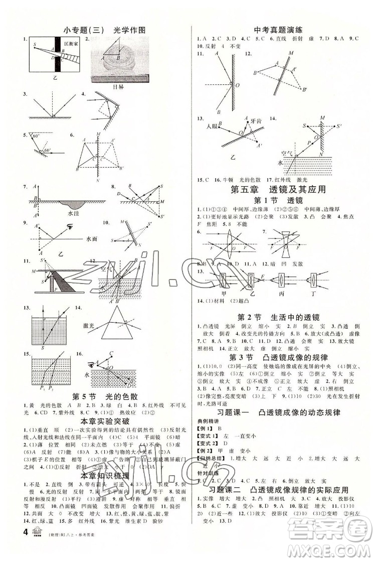 開明出版社2022名校課堂物理八年級(jí)上RJ人教版包頭專版答案