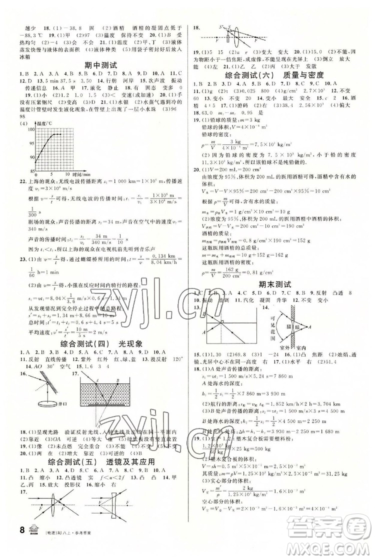 開明出版社2022名校課堂物理八年級(jí)上RJ人教版包頭專版答案