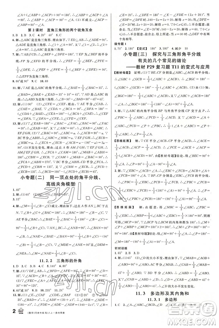 開明出版社2022名校課堂數(shù)學八年級上冊RJ人教版河南專版答案