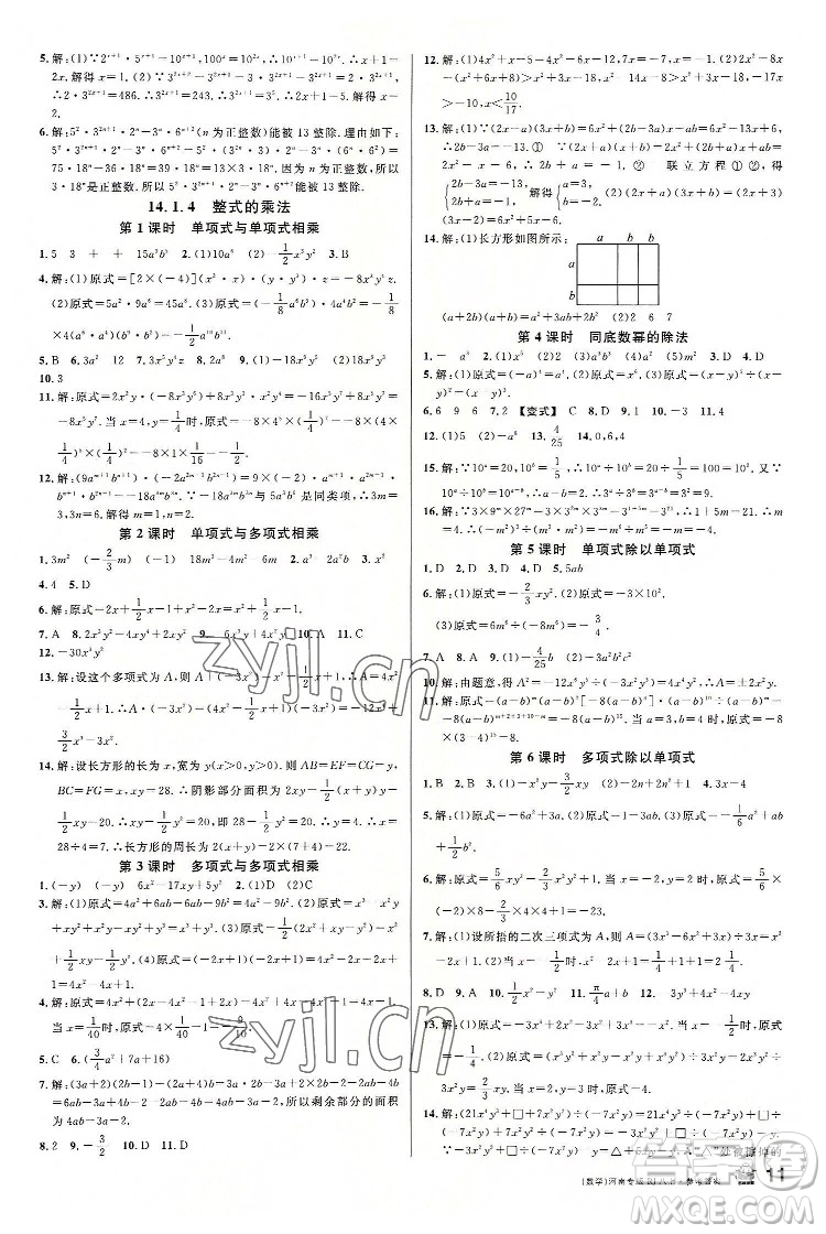 開明出版社2022名校課堂數(shù)學八年級上冊RJ人教版河南專版答案