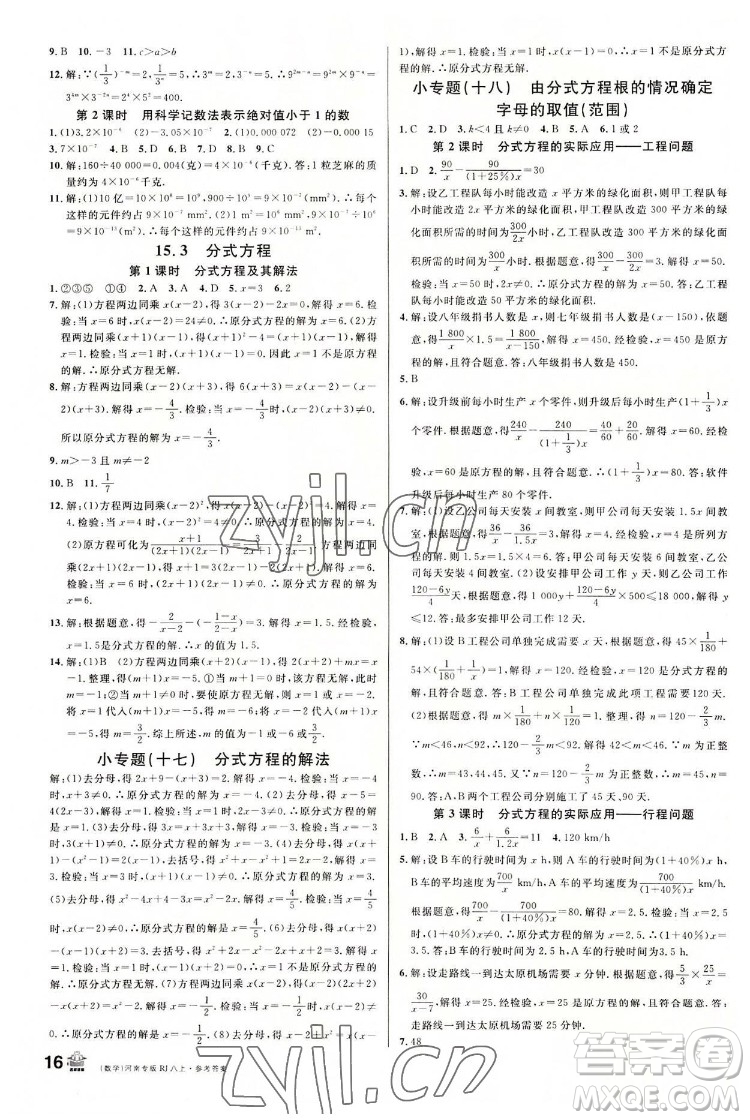 開明出版社2022名校課堂數(shù)學八年級上冊RJ人教版河南專版答案