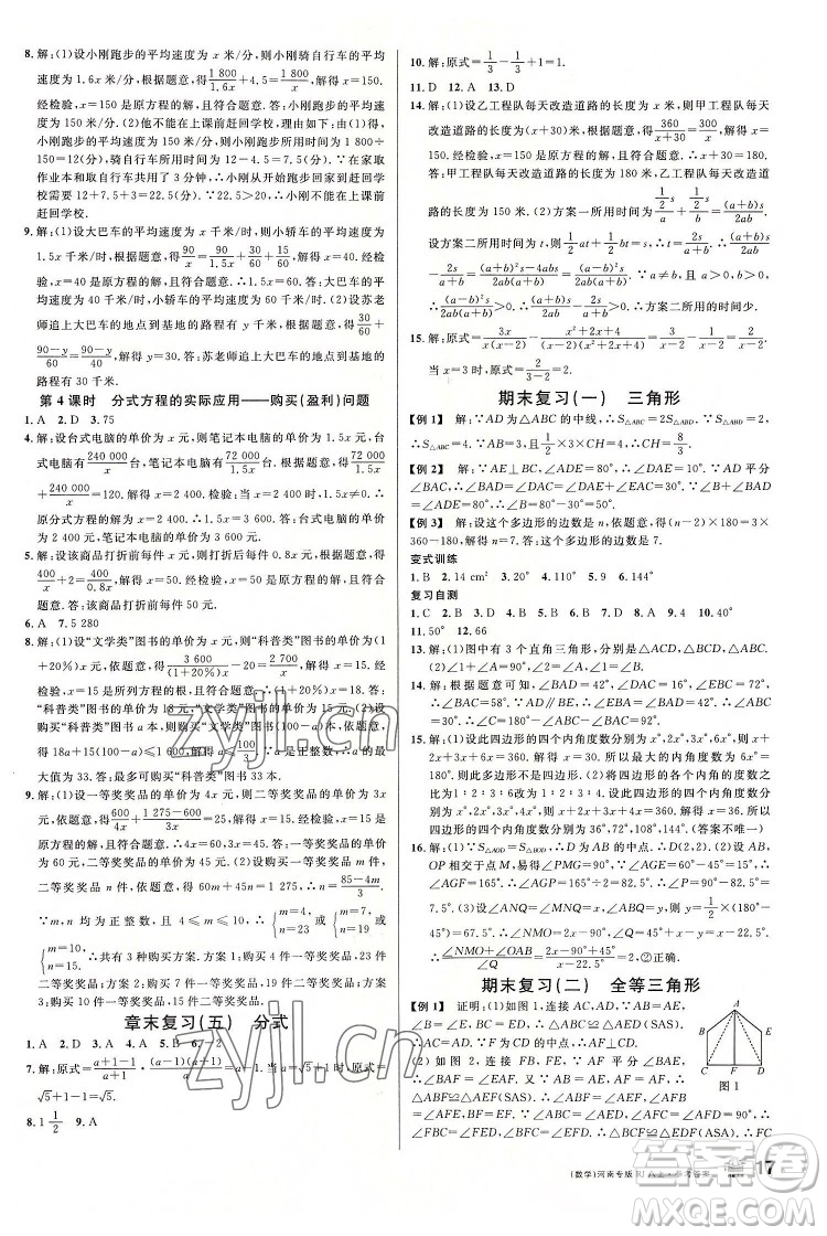 開明出版社2022名校課堂數(shù)學八年級上冊RJ人教版河南專版答案