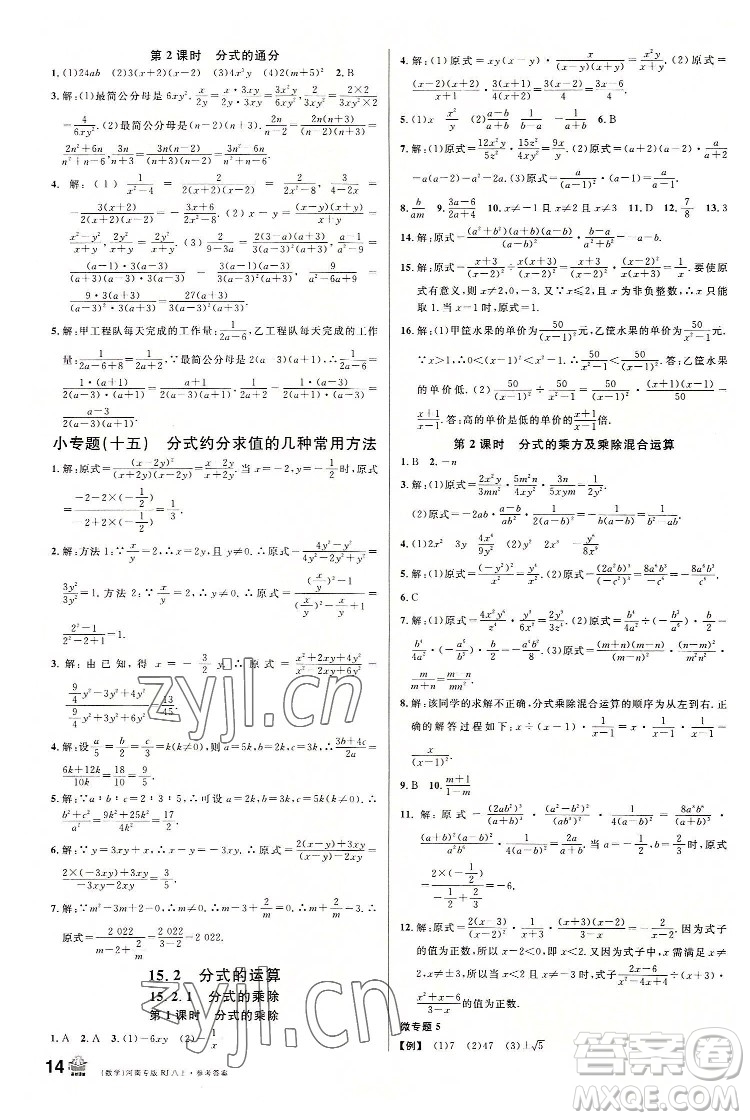 開明出版社2022名校課堂數(shù)學八年級上冊RJ人教版河南專版答案