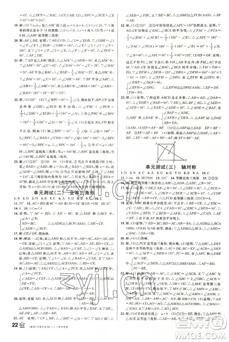 開明出版社2022名校課堂數(shù)學八年級上冊RJ人教版河南專版答案