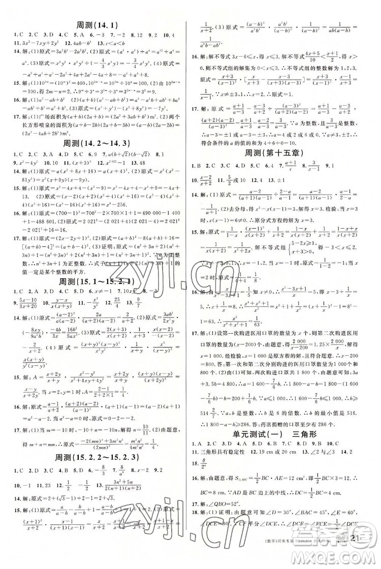 開明出版社2022名校課堂數(shù)學八年級上冊RJ人教版河南專版答案