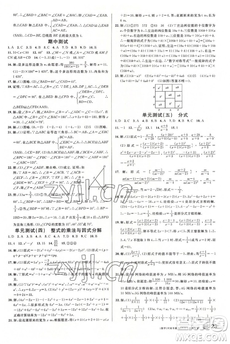 開明出版社2022名校課堂數(shù)學八年級上冊RJ人教版河南專版答案