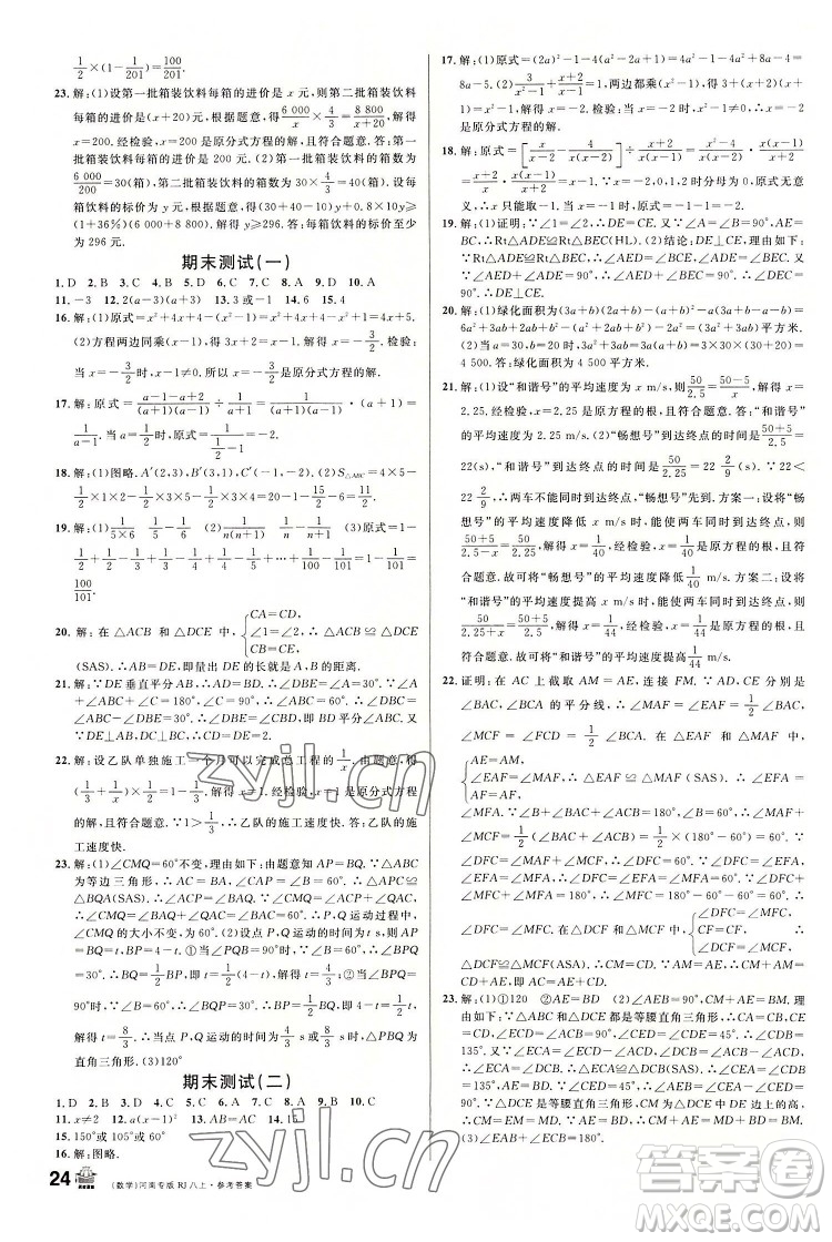 開明出版社2022名校課堂數(shù)學八年級上冊RJ人教版河南專版答案