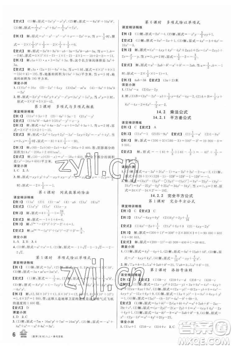 廣東經(jīng)濟(jì)出版社2022名校課堂數(shù)學(xué)八年級(jí)上冊(cè)RJ人教版福建專版答案