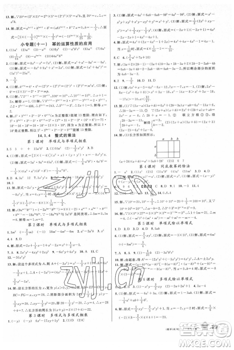 廣東經(jīng)濟(jì)出版社2022名校課堂數(shù)學(xué)八年級(jí)上冊(cè)RJ人教版福建專版答案