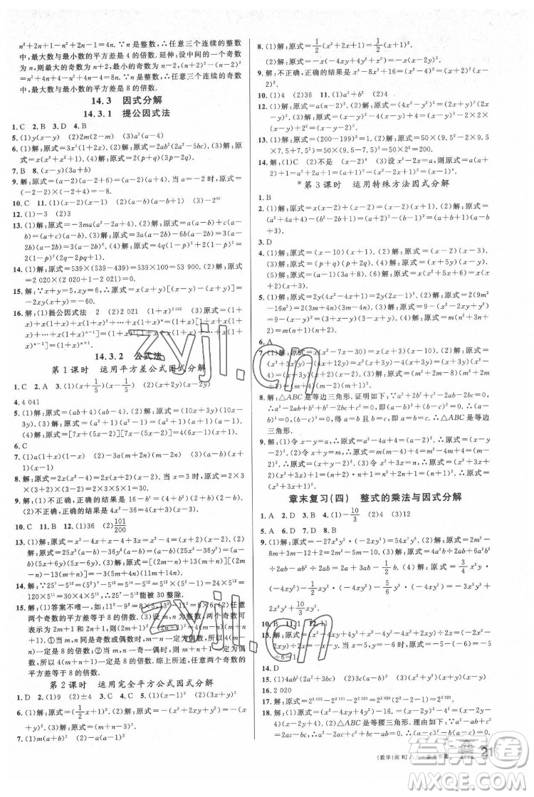 廣東經(jīng)濟(jì)出版社2022名校課堂數(shù)學(xué)八年級(jí)上冊(cè)RJ人教版福建專版答案