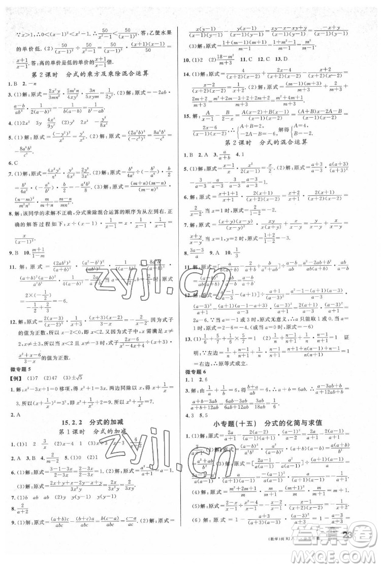 廣東經(jīng)濟(jì)出版社2022名校課堂數(shù)學(xué)八年級(jí)上冊(cè)RJ人教版福建專版答案