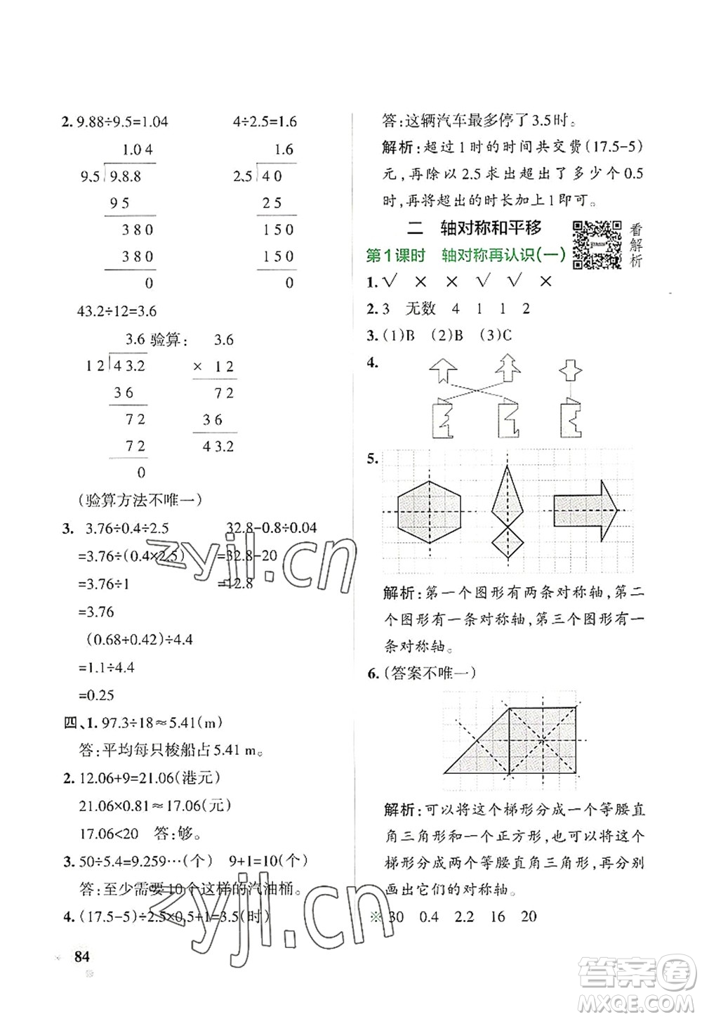 遼寧教育出版社2022PASS小學(xué)學(xué)霸作業(yè)本五年級數(shù)學(xué)上冊BS北師版答案