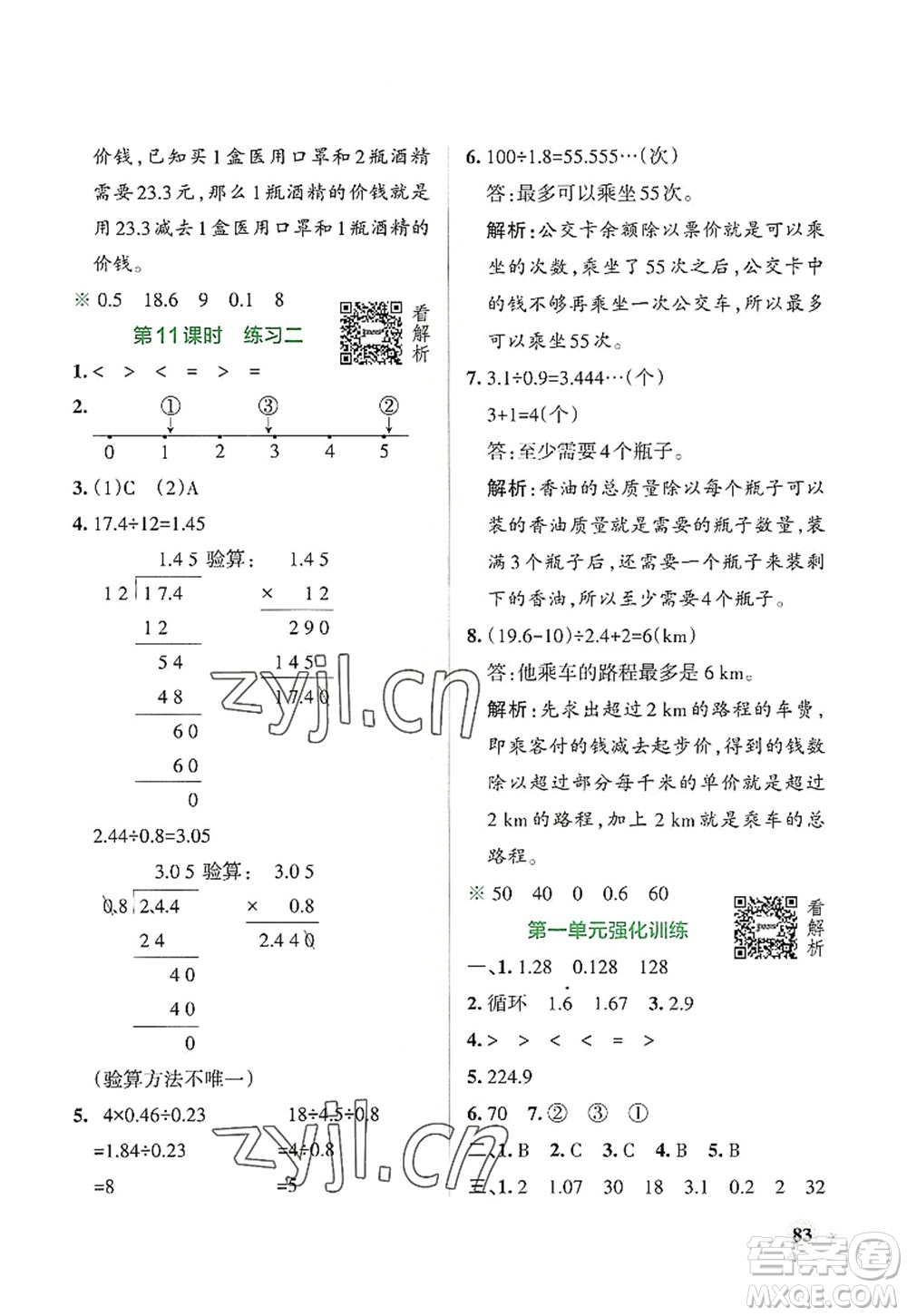 遼寧教育出版社2022PASS小學(xué)學(xué)霸作業(yè)本五年級數(shù)學(xué)上冊BS北師版答案