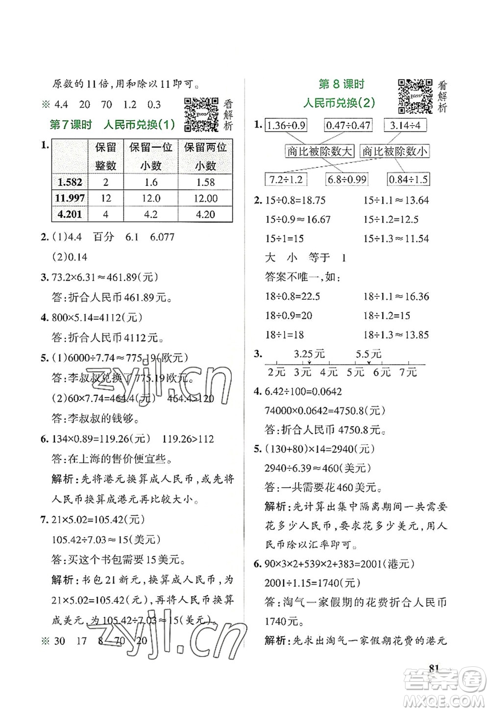 遼寧教育出版社2022PASS小學(xué)學(xué)霸作業(yè)本五年級數(shù)學(xué)上冊BS北師版答案