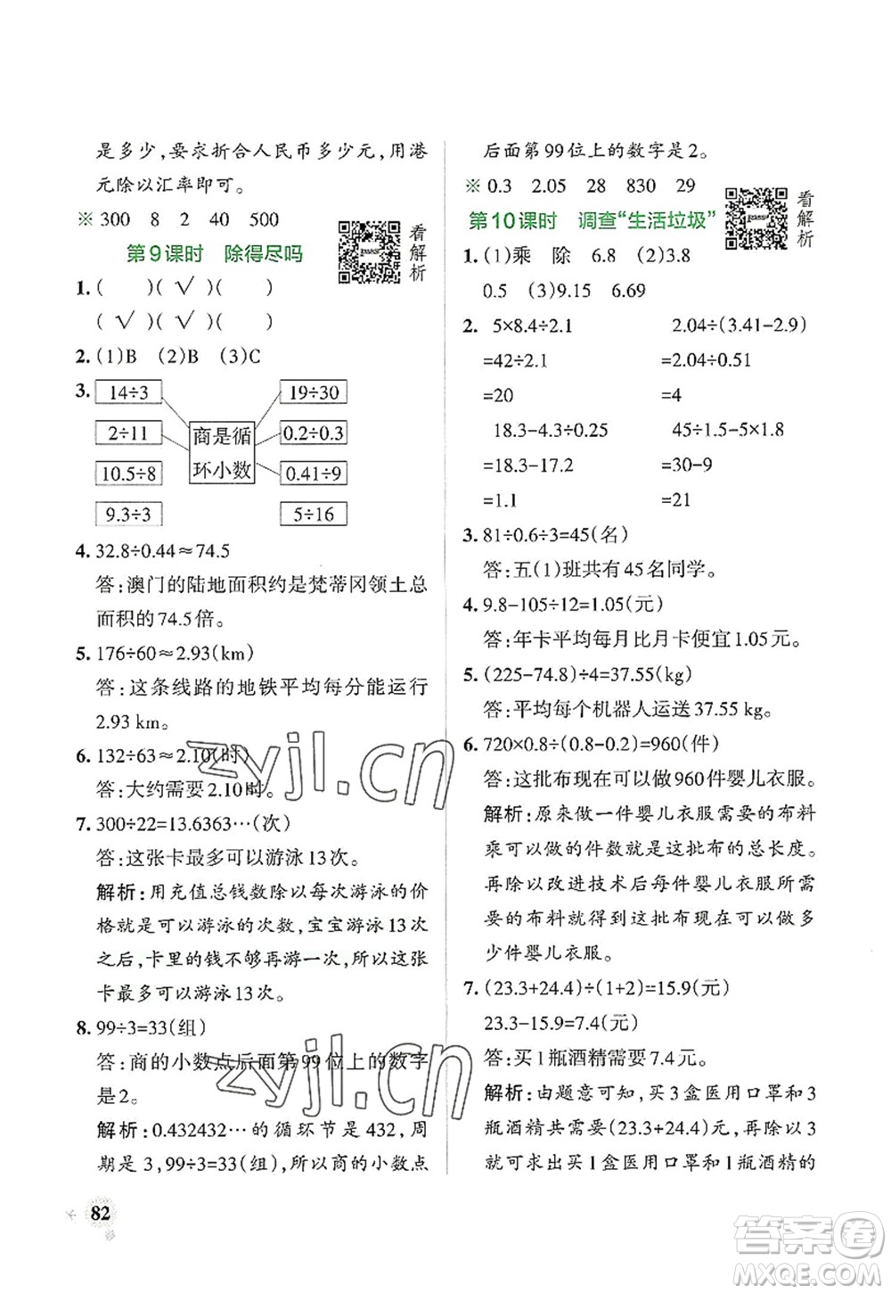 遼寧教育出版社2022PASS小學(xué)學(xué)霸作業(yè)本五年級數(shù)學(xué)上冊BS北師版答案