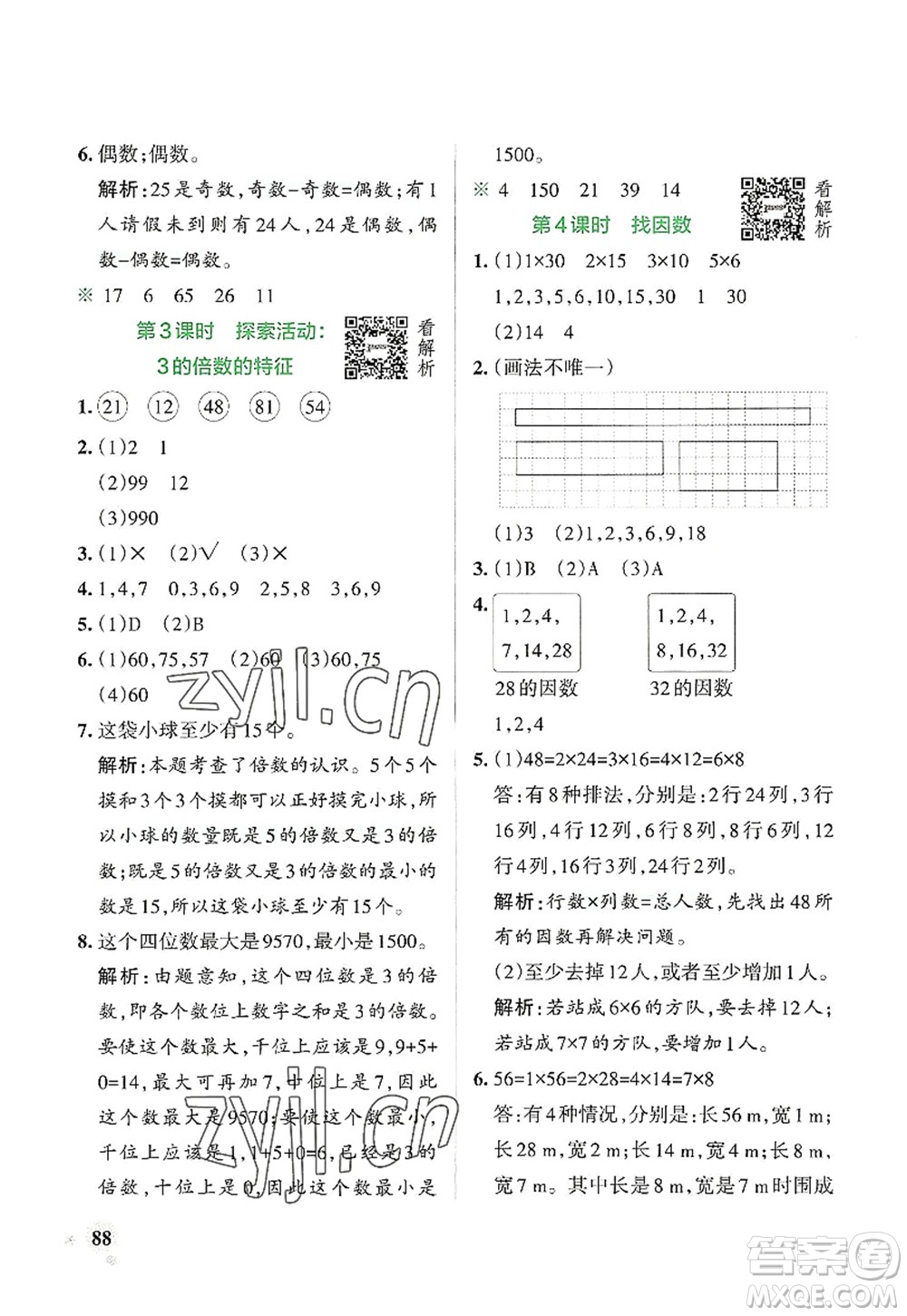 遼寧教育出版社2022PASS小學(xué)學(xué)霸作業(yè)本五年級數(shù)學(xué)上冊BS北師版答案