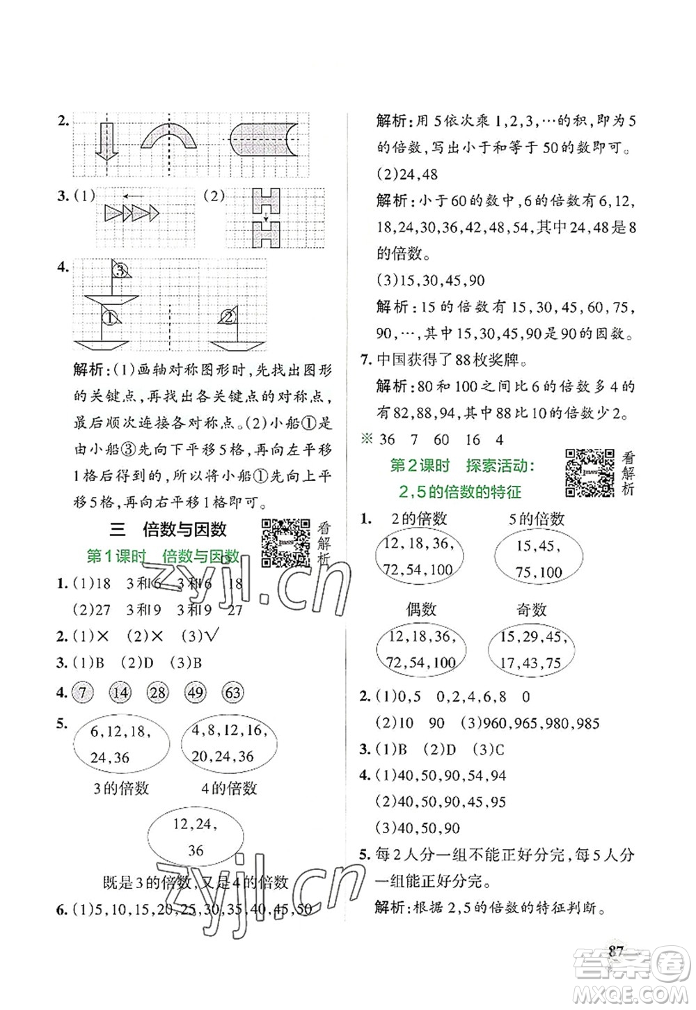 遼寧教育出版社2022PASS小學(xué)學(xué)霸作業(yè)本五年級數(shù)學(xué)上冊BS北師版答案