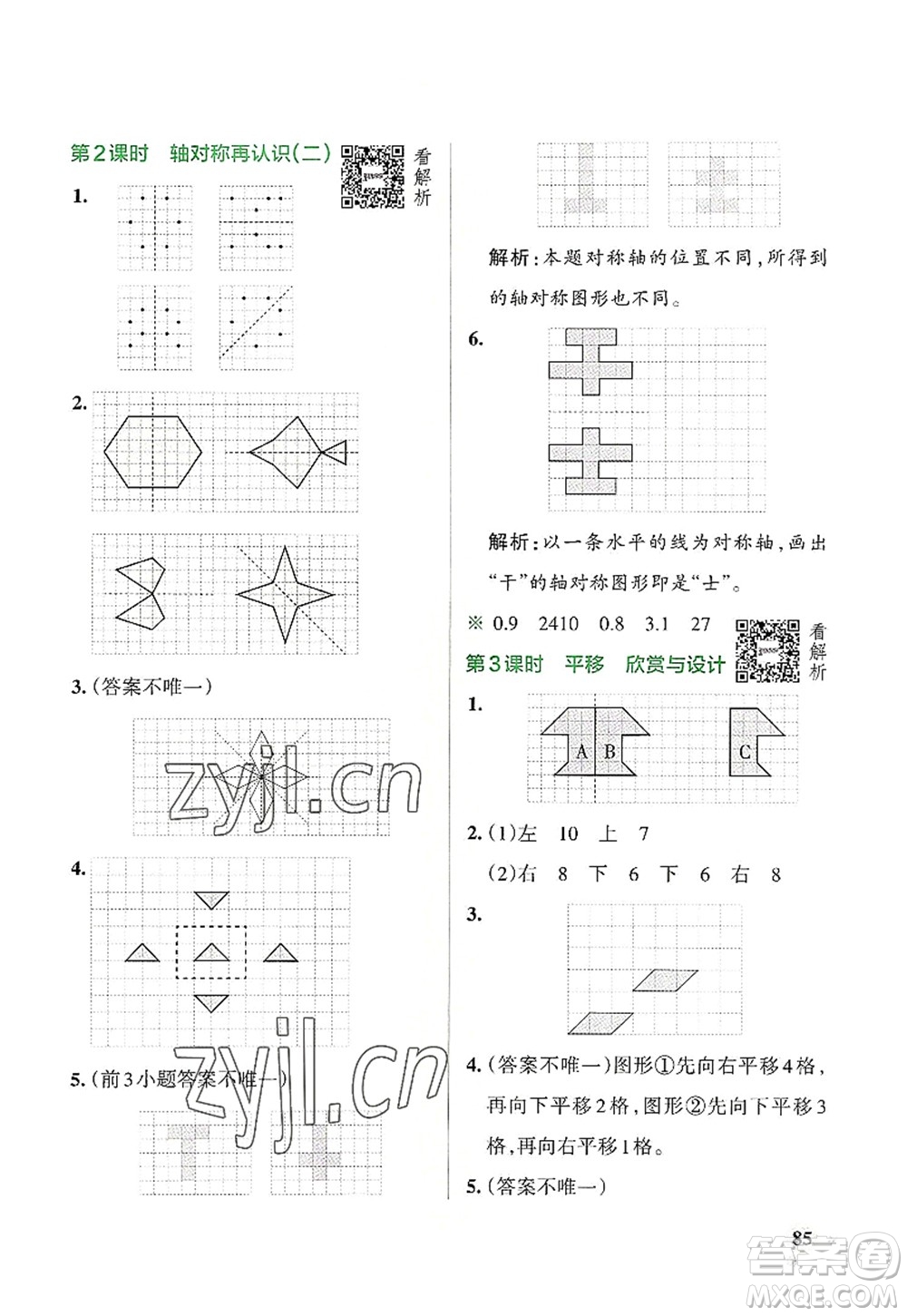 遼寧教育出版社2022PASS小學(xué)學(xué)霸作業(yè)本五年級數(shù)學(xué)上冊BS北師版答案