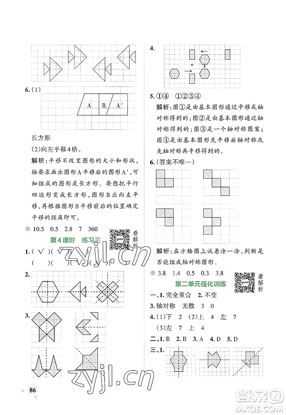 遼寧教育出版社2022PASS小學(xué)學(xué)霸作業(yè)本五年級數(shù)學(xué)上冊BS北師版答案