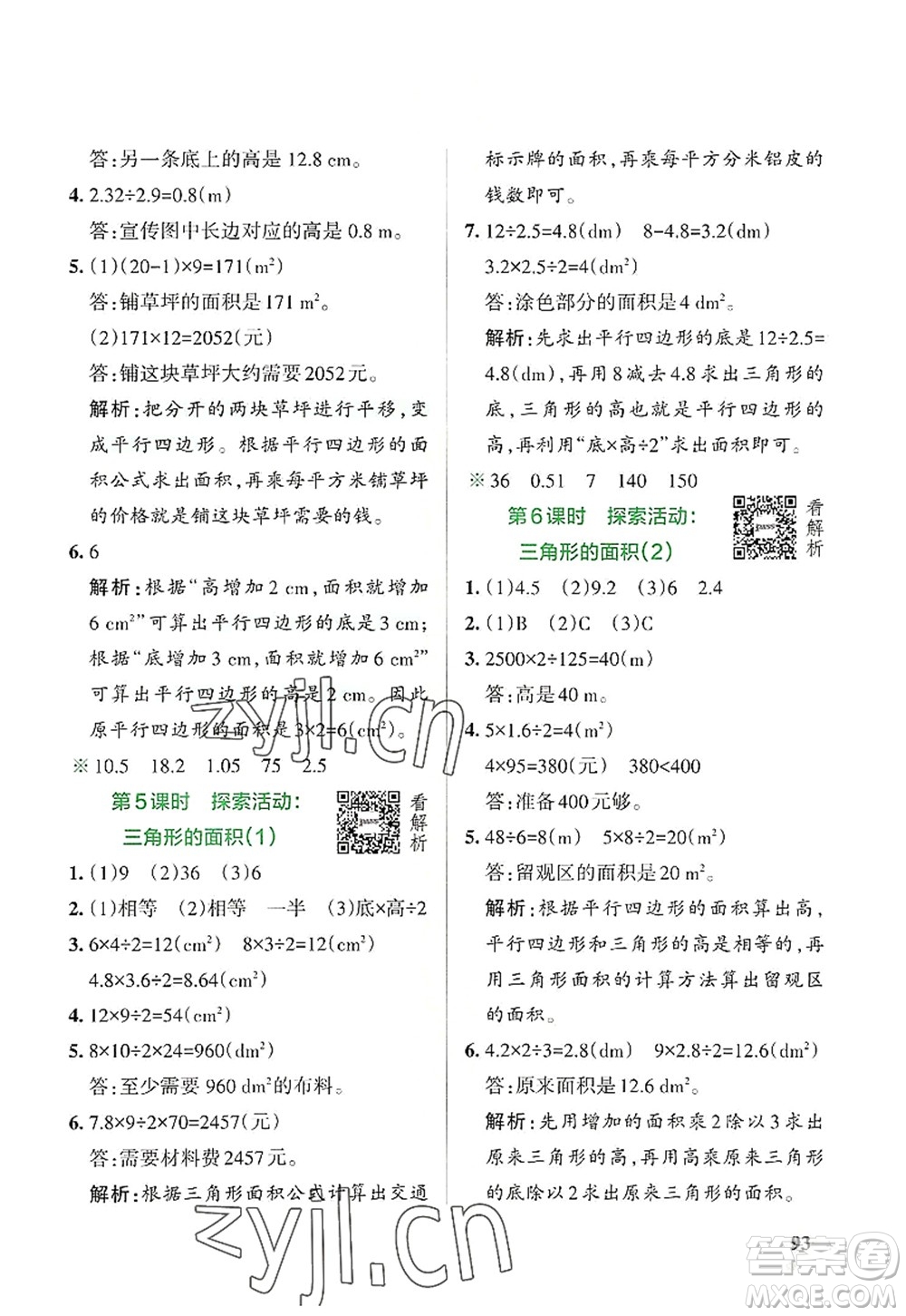 遼寧教育出版社2022PASS小學(xué)學(xué)霸作業(yè)本五年級數(shù)學(xué)上冊BS北師版答案