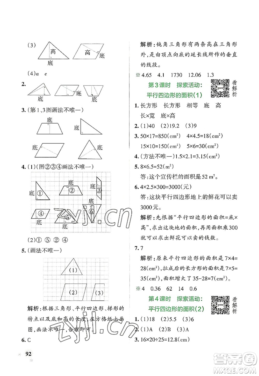 遼寧教育出版社2022PASS小學(xué)學(xué)霸作業(yè)本五年級數(shù)學(xué)上冊BS北師版答案