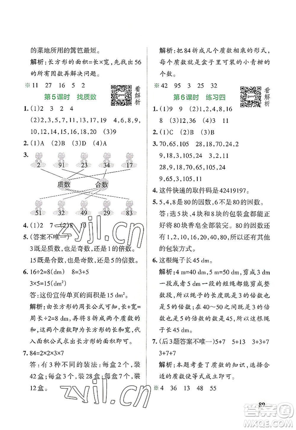 遼寧教育出版社2022PASS小學(xué)學(xué)霸作業(yè)本五年級數(shù)學(xué)上冊BS北師版答案