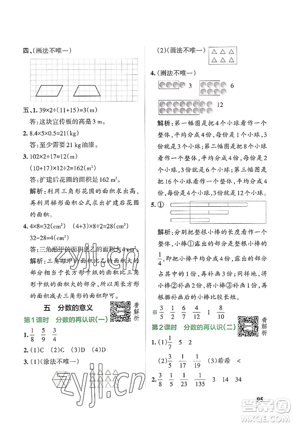 遼寧教育出版社2022PASS小學(xué)學(xué)霸作業(yè)本五年級數(shù)學(xué)上冊BS北師版答案