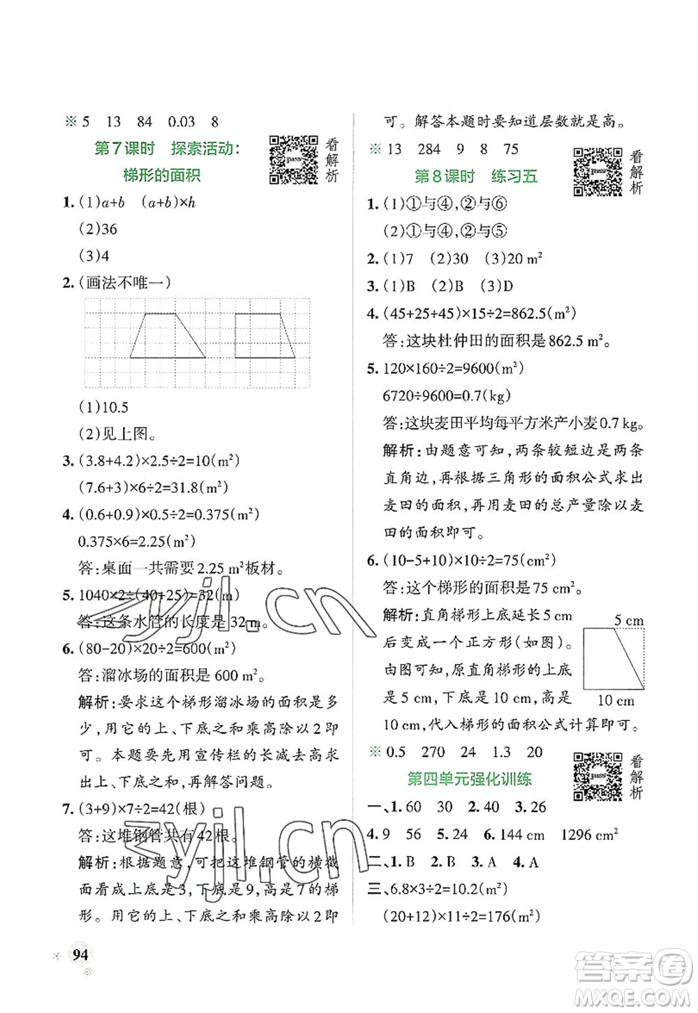 遼寧教育出版社2022PASS小學(xué)學(xué)霸作業(yè)本五年級數(shù)學(xué)上冊BS北師版答案