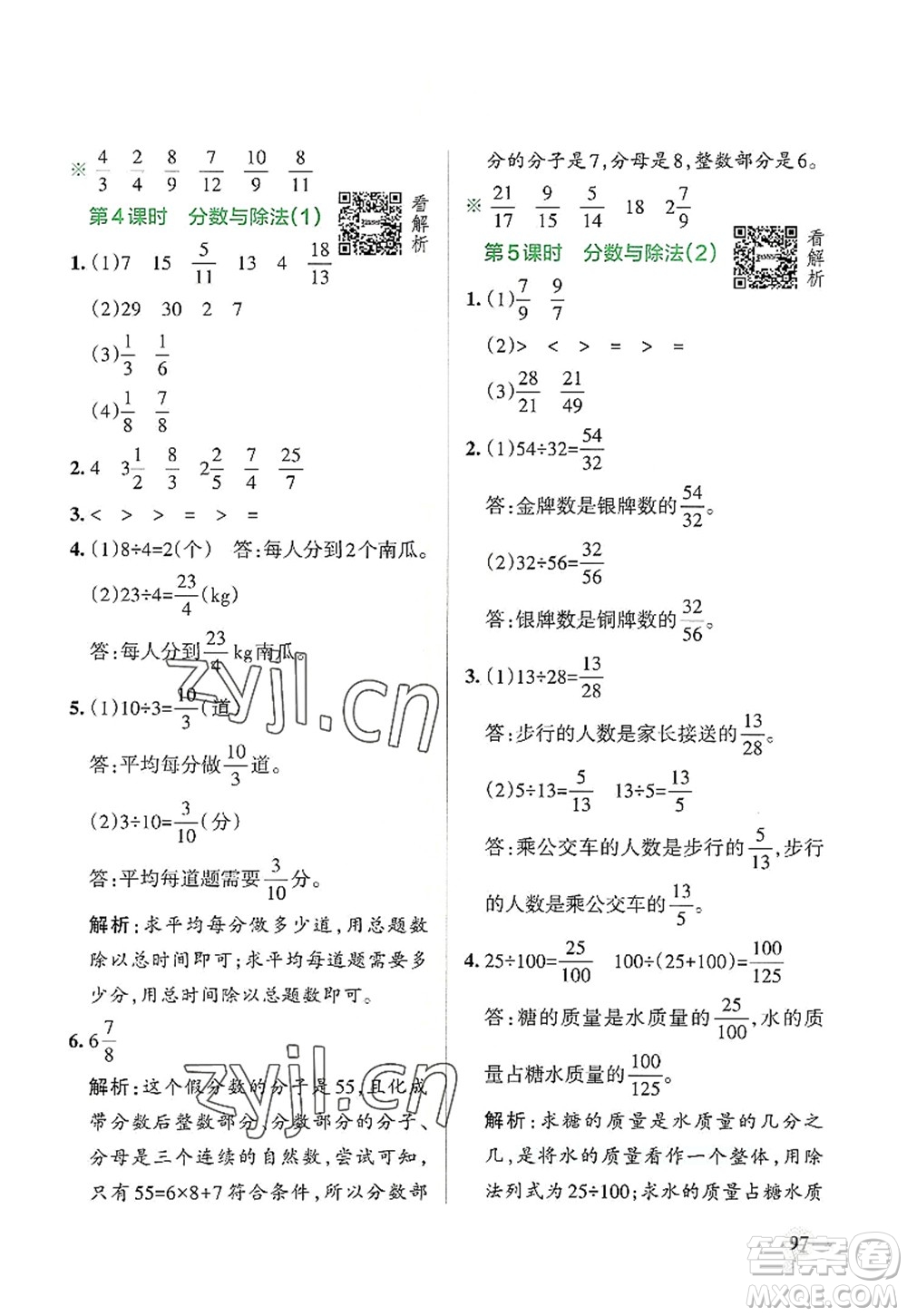 遼寧教育出版社2022PASS小學(xué)學(xué)霸作業(yè)本五年級數(shù)學(xué)上冊BS北師版答案