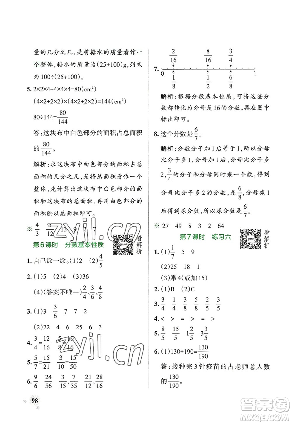 遼寧教育出版社2022PASS小學(xué)學(xué)霸作業(yè)本五年級數(shù)學(xué)上冊BS北師版答案