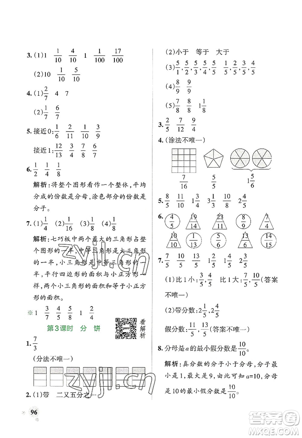 遼寧教育出版社2022PASS小學(xué)學(xué)霸作業(yè)本五年級數(shù)學(xué)上冊BS北師版答案