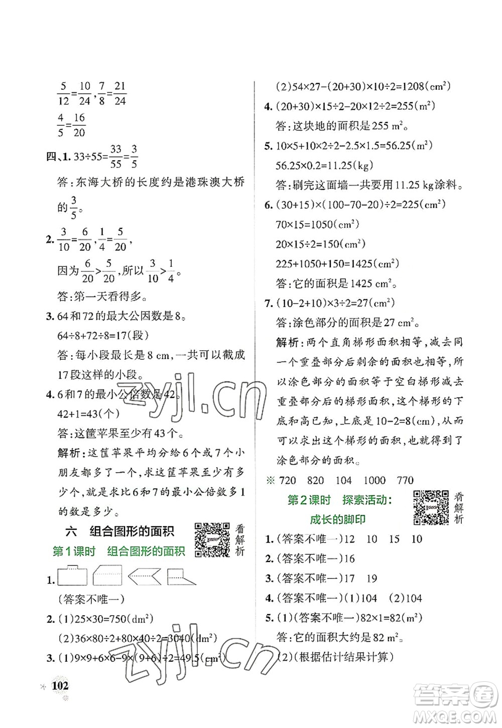 遼寧教育出版社2022PASS小學(xué)學(xué)霸作業(yè)本五年級數(shù)學(xué)上冊BS北師版答案