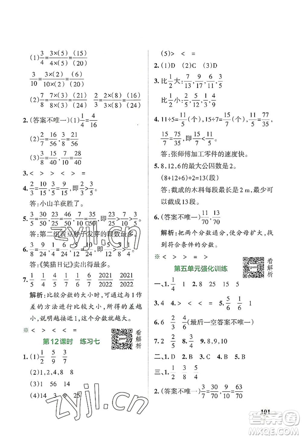 遼寧教育出版社2022PASS小學(xué)學(xué)霸作業(yè)本五年級數(shù)學(xué)上冊BS北師版答案