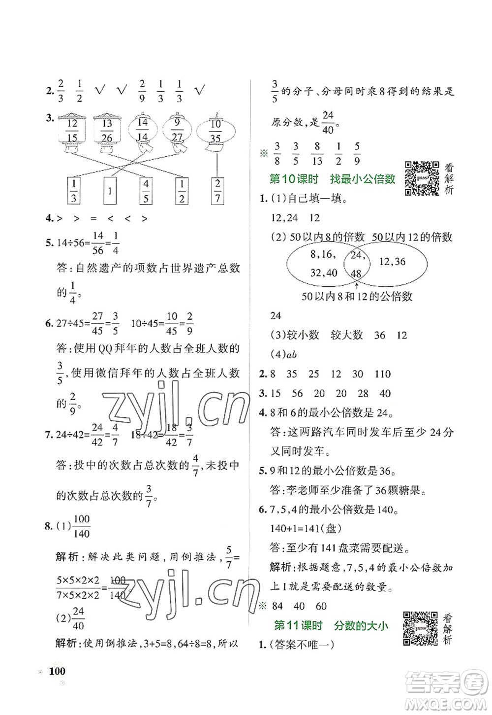 遼寧教育出版社2022PASS小學(xué)學(xué)霸作業(yè)本五年級數(shù)學(xué)上冊BS北師版答案